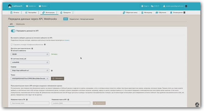 интерфейс Calltouch