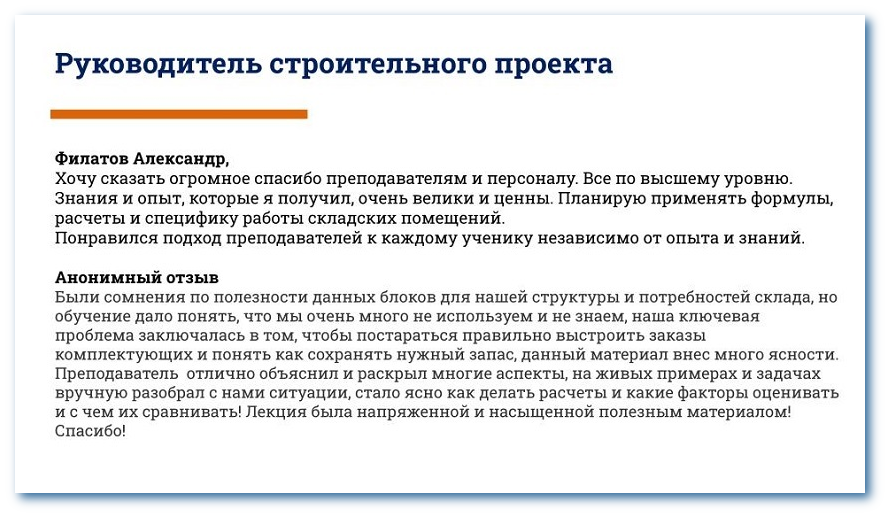 Отзывы обо обучении