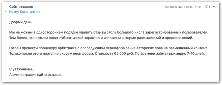 Отзовик_мошенник скриншот ответа от отзовика-мошенника